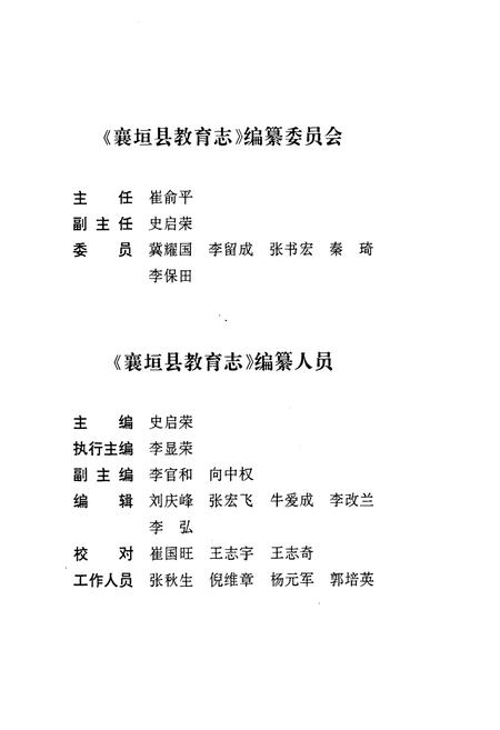 《襄垣县教育志》.pdf电子版_山西省志插图3