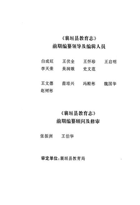 《襄垣县教育志》.pdf电子版_山西省志插图5