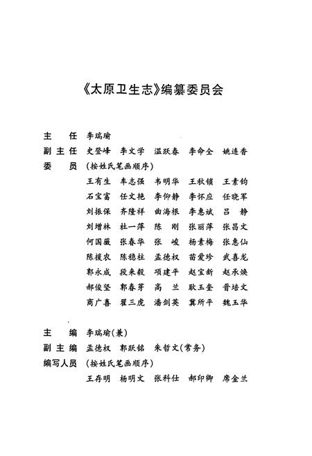 《太原卫生志(1840-1998)》.pdf电子版_山西省志插图2