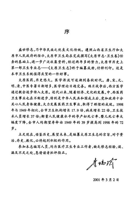 《太原卫生志(1840-1998)》.pdf电子版_山西省志插图3