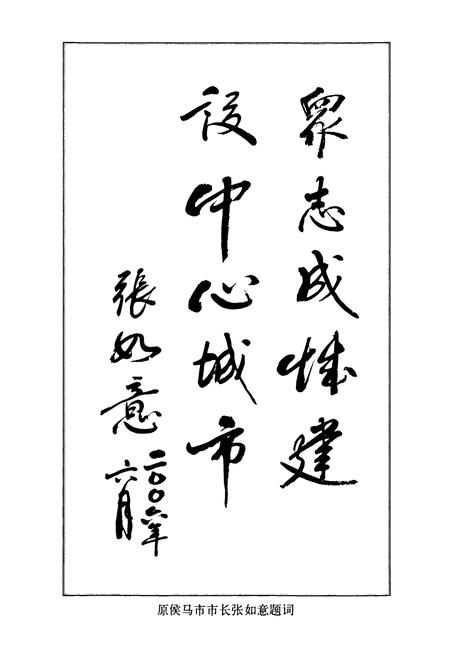 《侯马市城建志》.pdf电子版_山西省志插图4