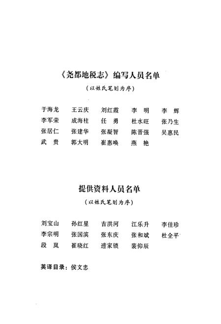 《尧都地税志》.pdf电子版_山西省志插图2