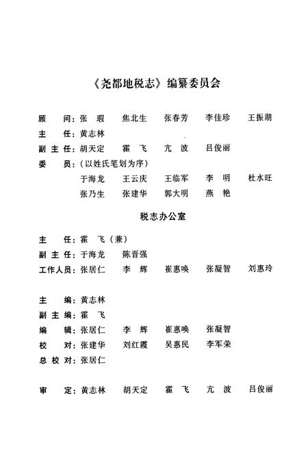 《尧都地税志》.pdf电子版_山西省志插图4