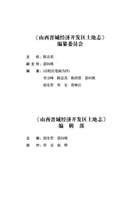 《《山西晋城经济开发区土地志》》.pdf电子版_山西省志插图2