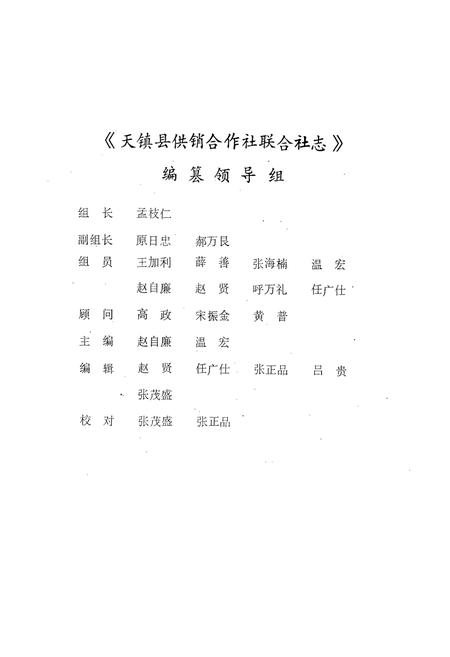 《《天镇供销社志》》.pdf电子版_山西省志插图1