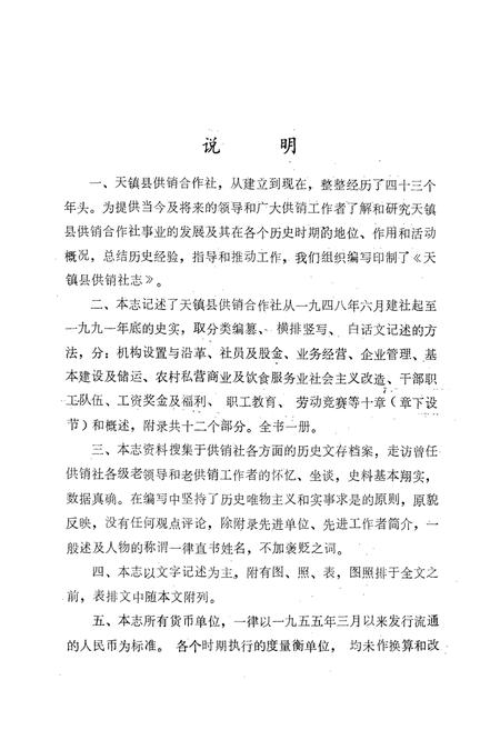 《《天镇供销社志》》.pdf电子版_山西省志插图2