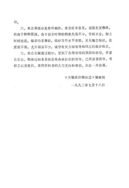 《《天镇供销社志》》.pdf电子版_山西省志插图3