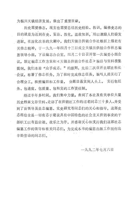 《《天镇供销社志》》.pdf电子版_山西省志插图5