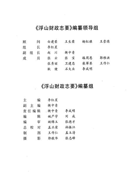 《《浮山财政志要》(1990.1-2003.6)》.pdf电子版_山西省志插图3