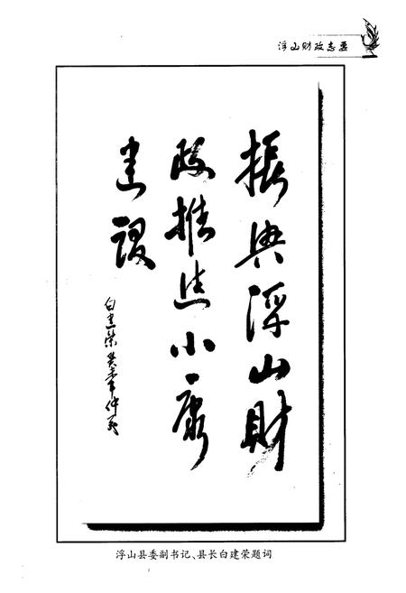 《《浮山财政志要》(1990.1-2003.6)》.pdf电子版_山西省志插图4