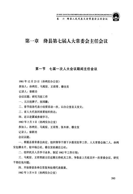 《绛县人民代表大会志(下)》.pdf电子版_山西省志插图4