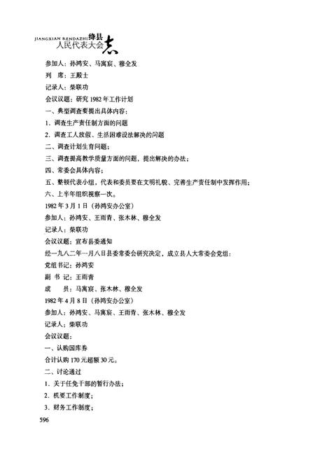 《绛县人民代表大会志(下)》.pdf电子版_山西省志插图5