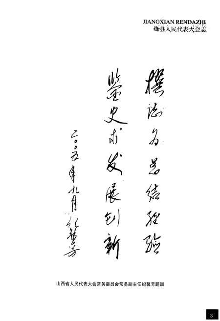 《绛县人民代表大会志(上)》.pdf电子版_山西省志插图4