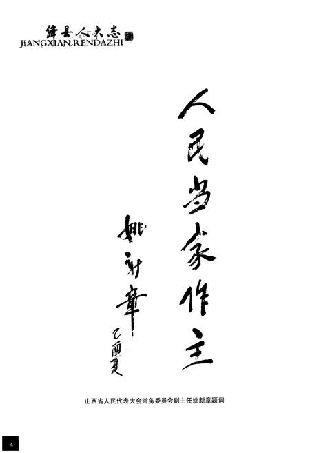 《绛县人民代表大会志(上)》.pdf电子版_山西省志插图5