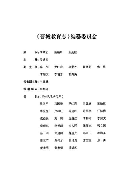 《晋城市教育志》.pdf电子版_山西省志插图2
