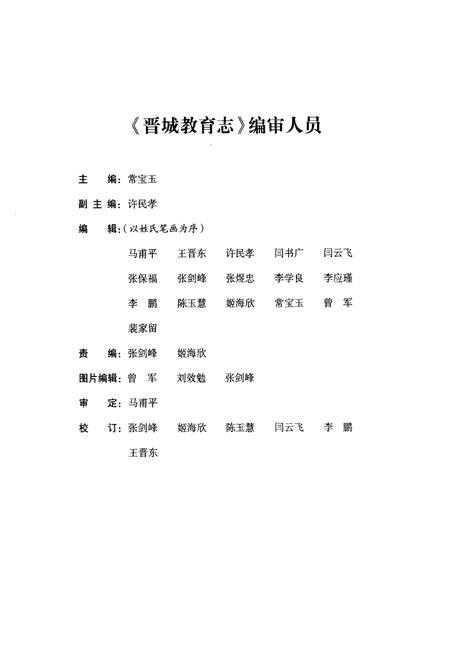 《晋城市教育志》.pdf电子版_山西省志插图3