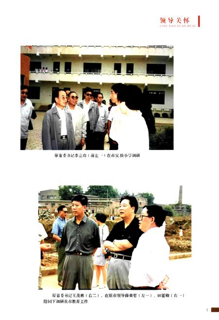 《晋城市教育志》.pdf电子版_山西省志插图4