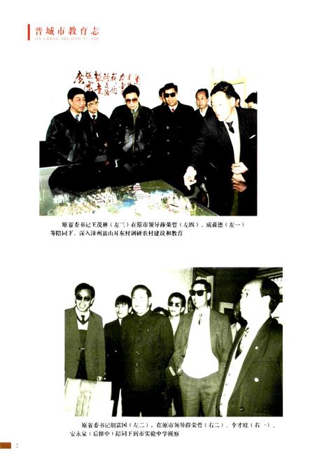 《晋城市教育志》.pdf电子版_山西省志插图5
