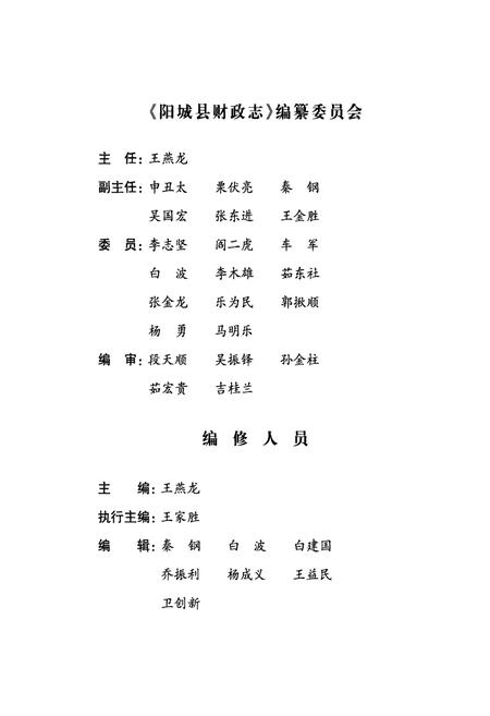 《阳城县财政志》.pdf电子版_山西省志插图2