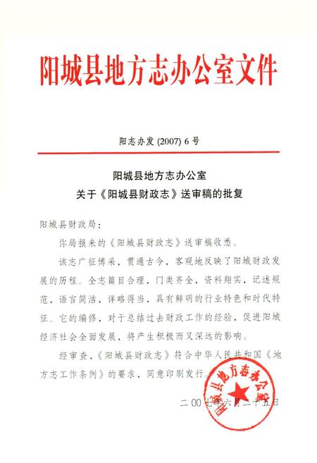 《阳城县财政志》.pdf电子版_山西省志插图4
