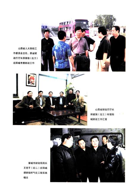 《阳城县财政志》.pdf电子版_山西省志插图5