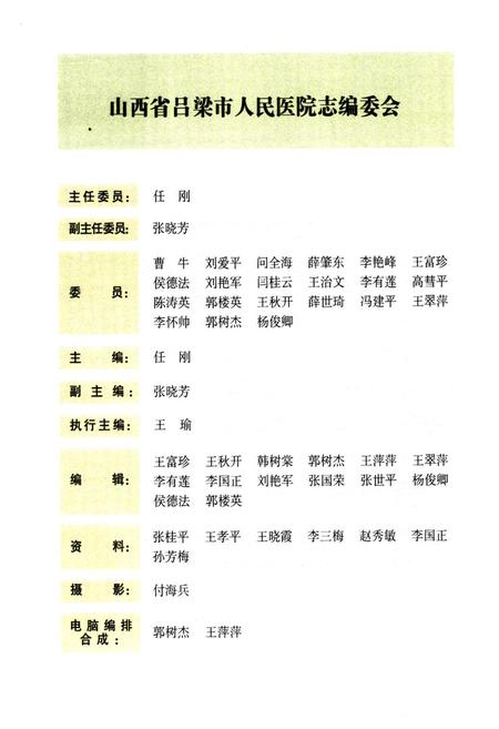 《山西省吕梁市人民医院志(1971年-2007年)》.pdf电子版_山西省志插图2