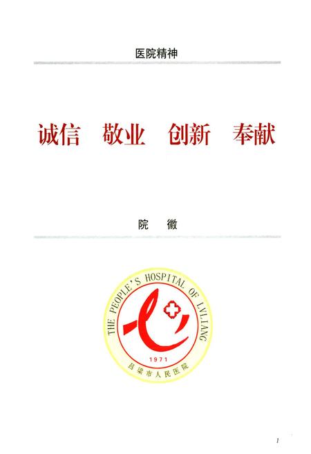 《山西省吕梁市人民医院志(1971年-2007年)》.pdf电子版_山西省志插图3