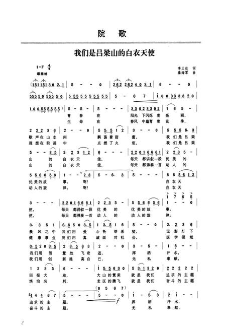 《山西省吕梁市人民医院志(1971年-2007年)》.pdf电子版_山西省志插图4