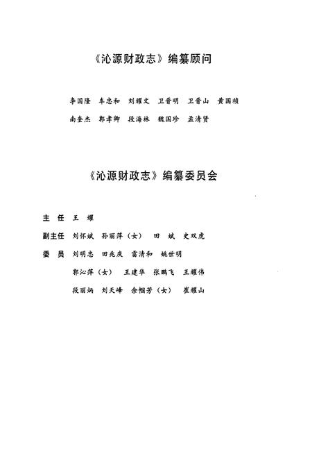 《沁源财政志》.pdf电子版_山西省志插图2