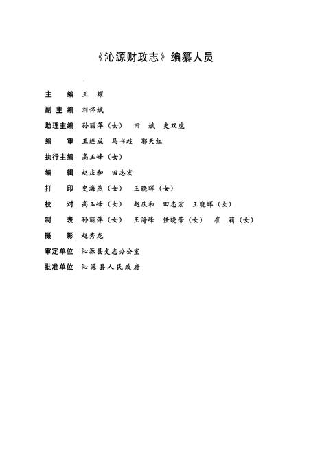 《沁源财政志》.pdf电子版_山西省志插图4