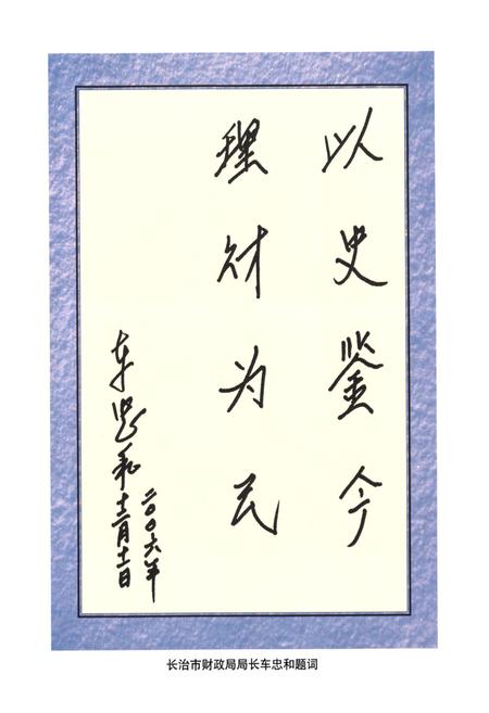《沁源财政志》.pdf电子版_山西省志插图5