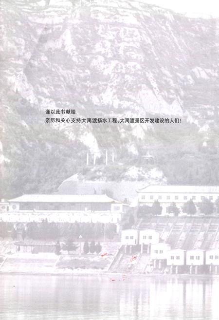《大禹渡志》.pdf电子版_山西省志插图2