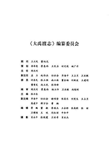 《大禹渡志》.pdf电子版_山西省志插图3