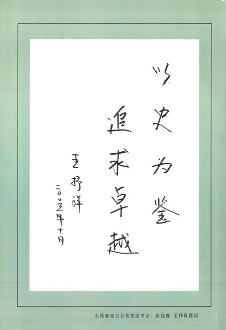 《阳泉郊区电力工业志(1987-2005)》.pdf电子版_山西省志插图3