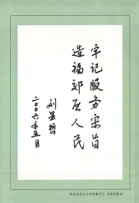 《阳泉郊区电力工业志(1987-2005)》.pdf电子版_山西省志插图5