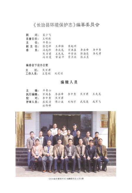 《长治县环境保护志》.pdf电子版_山西省志插图4
