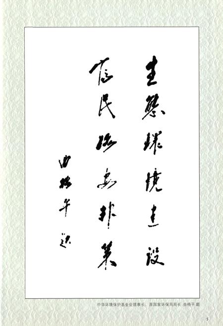 《长治县环境保护志》.pdf电子版_山西省志插图5