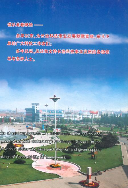 《长治市科学技术志(1986-2005)》.pdf电子版_山西省志插图2
