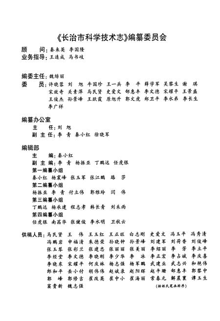《长治市科学技术志(1986-2005)》.pdf电子版_山西省志插图3