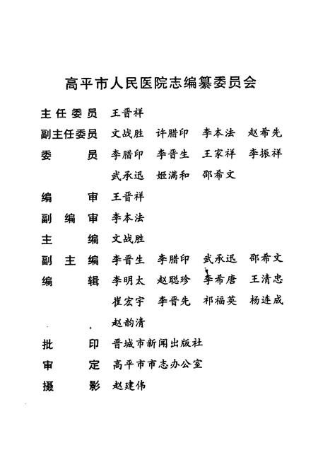 《高平市人民医院志》.pdf电子版_山西省志插图2