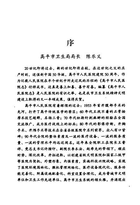 《高平市人民医院志》.pdf电子版_山西省志插图3