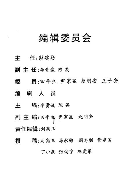 《大同矿务局党校校志(1960.3-1996.12)》.pdf电子版_山西省志插图2