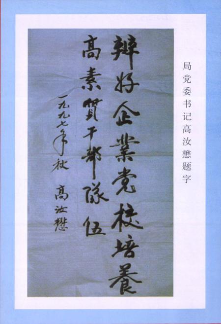 《大同矿务局党校校志(1960.3-1996.12)》.pdf电子版_山西省志插图4