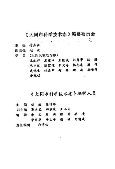 《大同市科学技术志》.pdf电子版_山西省志插图3