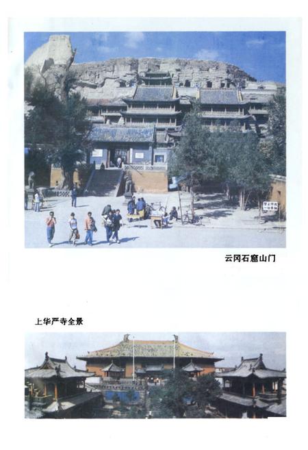 《大同市科学技术志》.pdf电子版_山西省志插图5