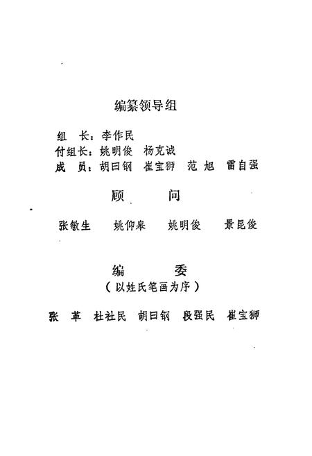 《芮城县商业志》.pdf电子版_山西省志插图2