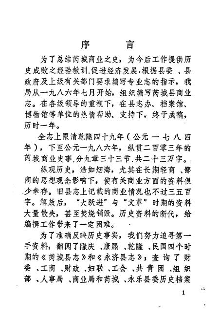 《芮城县商业志》.pdf电子版_山西省志插图5