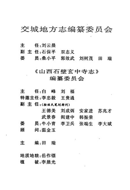 《山西石壁玄中寺志》.pdf电子版_山西省志插图3
