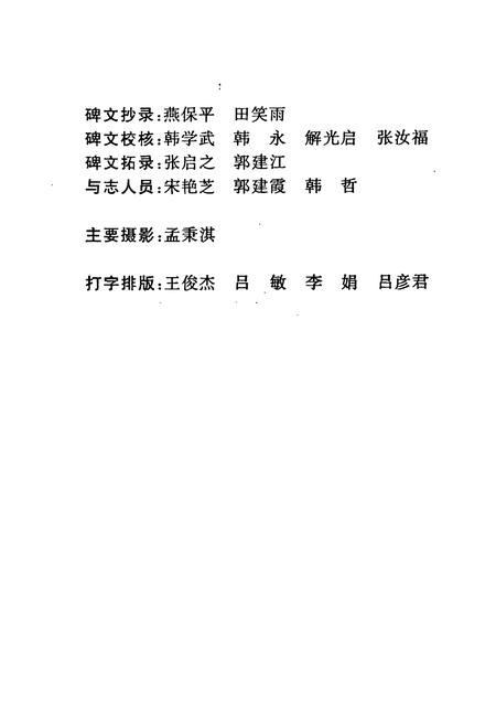 《山西石壁玄中寺志》.pdf电子版_山西省志插图4