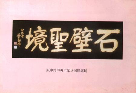 《山西石壁玄中寺志》.pdf电子版_山西省志插图5